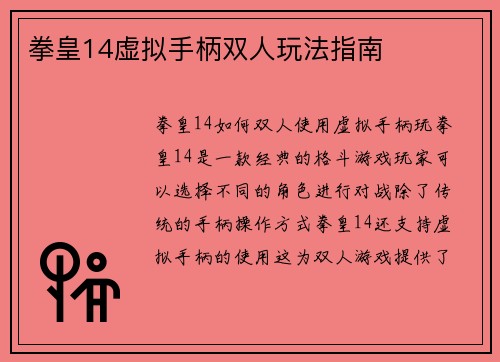 拳皇14虚拟手柄双人玩法指南