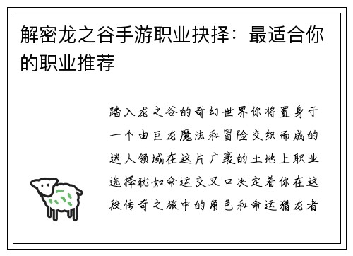解密龙之谷手游职业抉择:最适合你的职业推荐