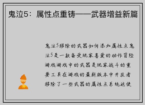 鬼泣5:属性点重铸——武器增益新篇